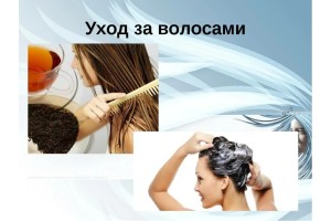 Курс Уход за волосами: Базовый курс