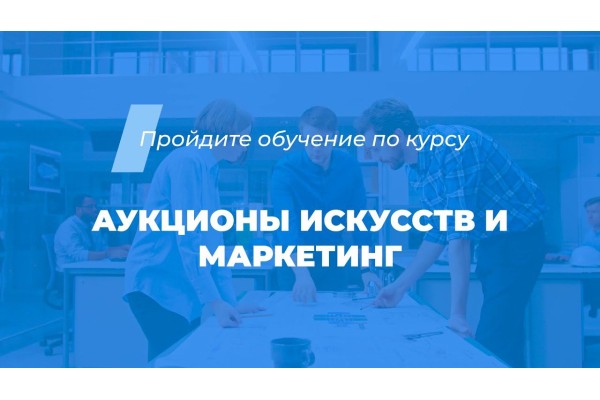 Курс Торги по банкротству: Базовый курс