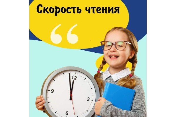 Курс Скорочтение: Базовый курс