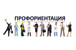 Курс Профориентация: Базовый курс