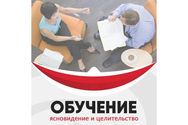 Курс Целительство: Базовый курс