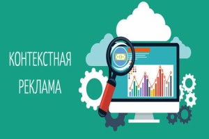 Курс Контекстная реклама: Базовый курс