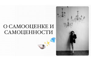 Курс Женская самооценка: Базовый курс