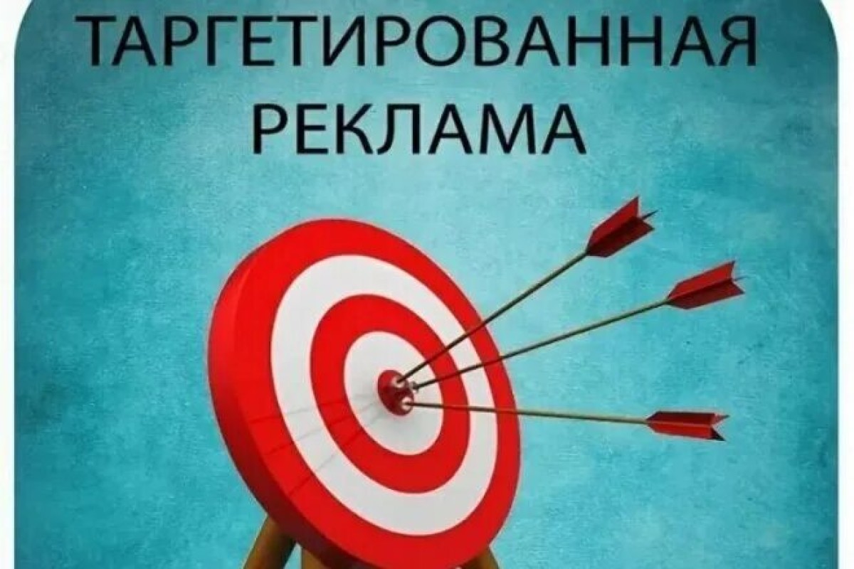 Курс Таргетированная реклама: Базовый курс