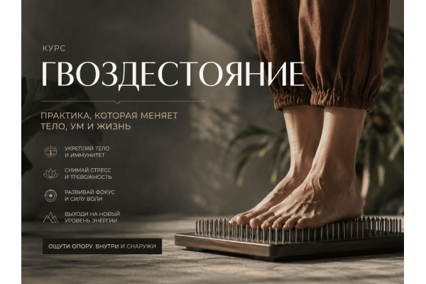 Курс Гвоздестояние: Базовый курс
