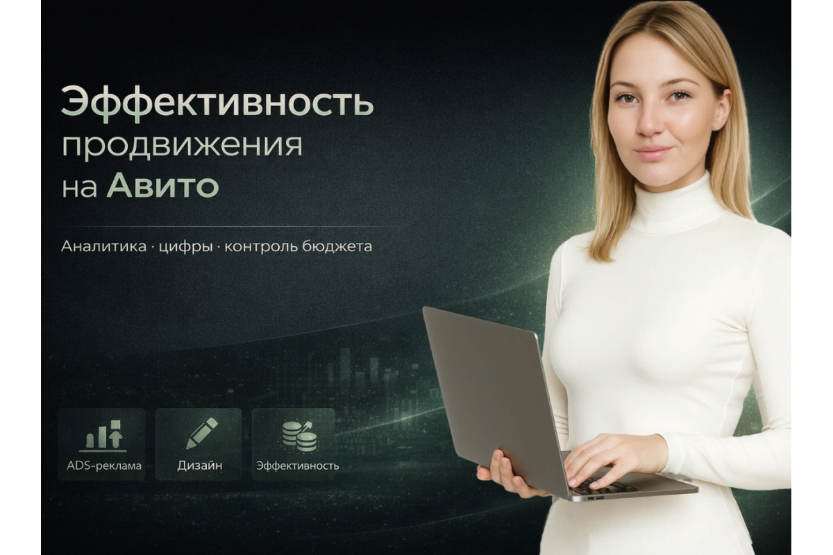 Профессиональный Авитолог — обучение продвижению на Авито